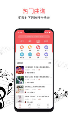 虫虫音乐APP截图1