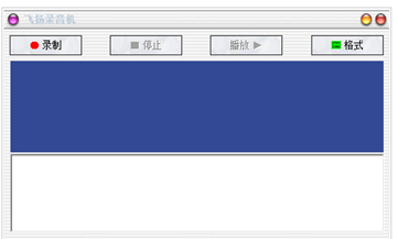 飞扬录音机