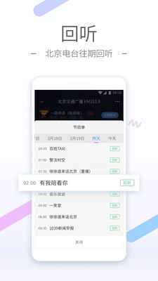 听听FM截图3