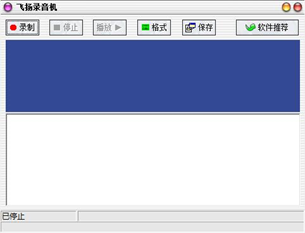飞扬录音机