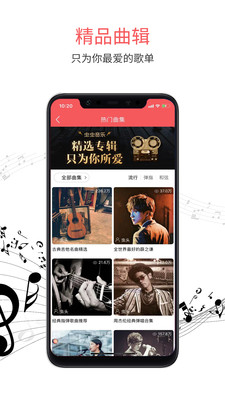 虫虫音乐APP截图4