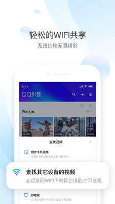 QQ影音官方版截图4