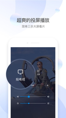 QQ影音官方版截图5