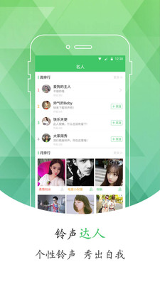 手机铃声库APP截图4