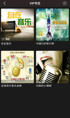 音乐之声截图5