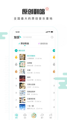 5sing原创音乐截图2