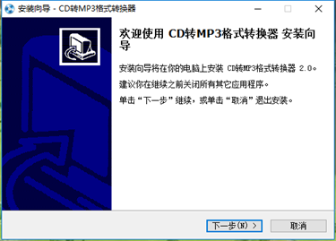 CDtoMP3转换王截图3