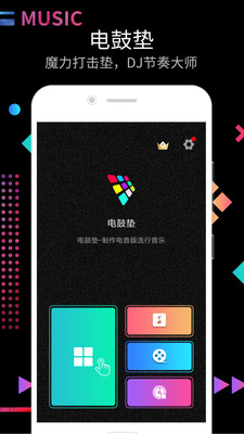 打击垫APP截图1