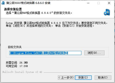 蒲公英WAV格式转换器