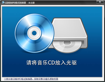 CD to MP3转换王