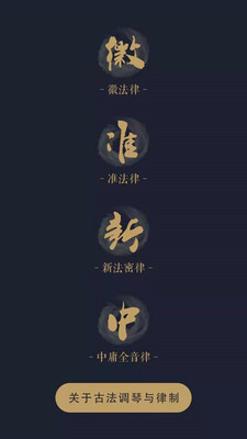 古琴调音截图5