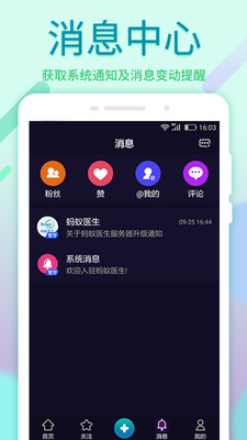 蚂蚁医生截图2