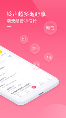 酷音铃声铃声大全截图3