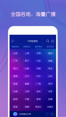 FM听广播截图3