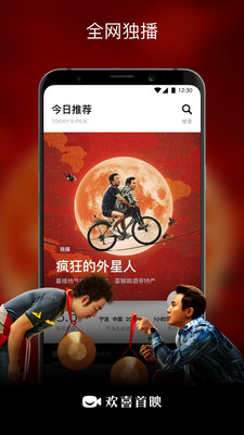 欢喜首映app截图4