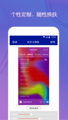 FM听广播截图5