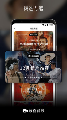 欢喜首映app截图2