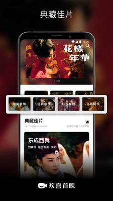 欢喜首映app截图5