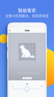 360智能摄像机app截图2