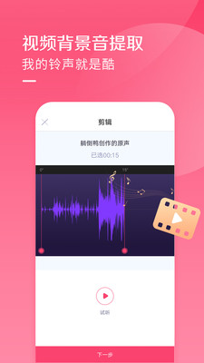 酷音铃声铃声大全截图5