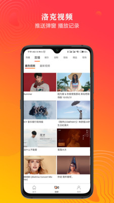 洛克视频app截图3