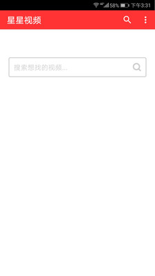 星星视频app截图4