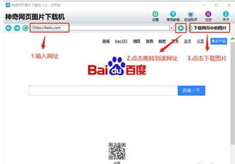 神奇网页图片下载机