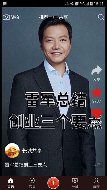 长城共享APP截图3