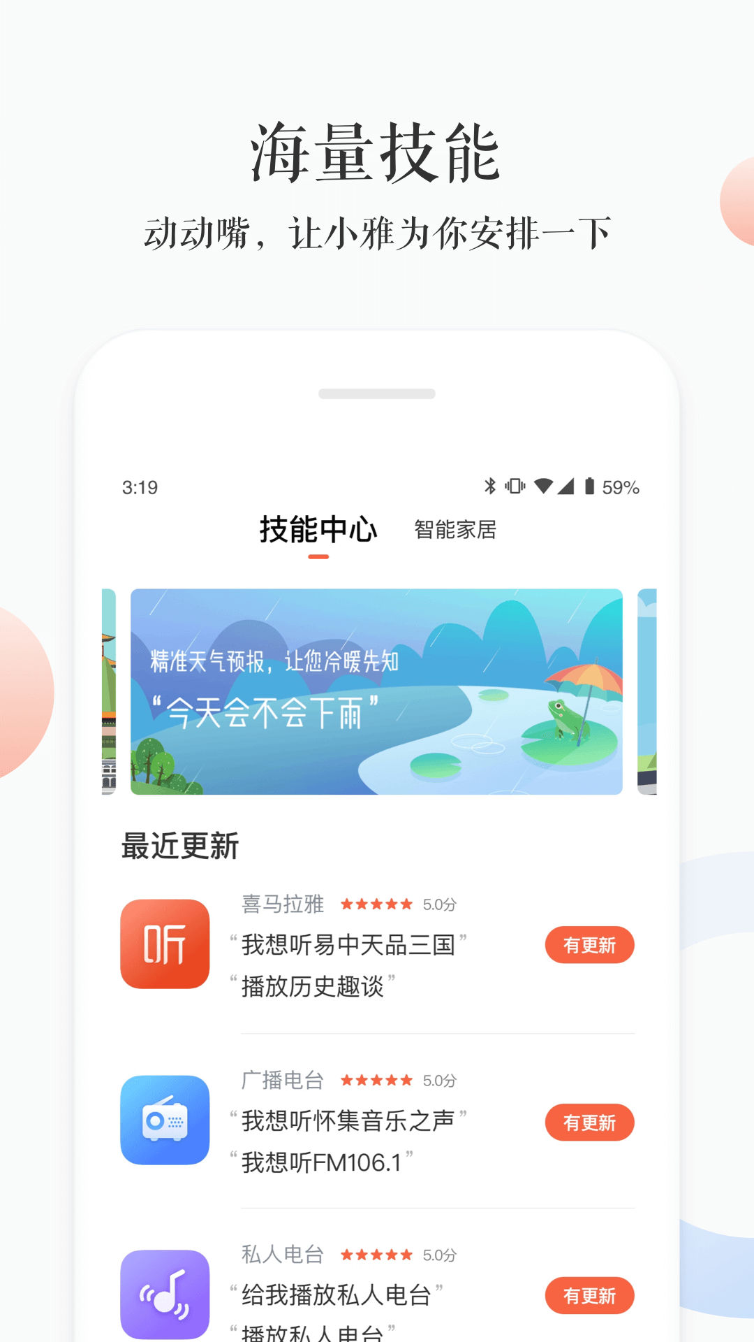 小雅AI音箱APP截图2