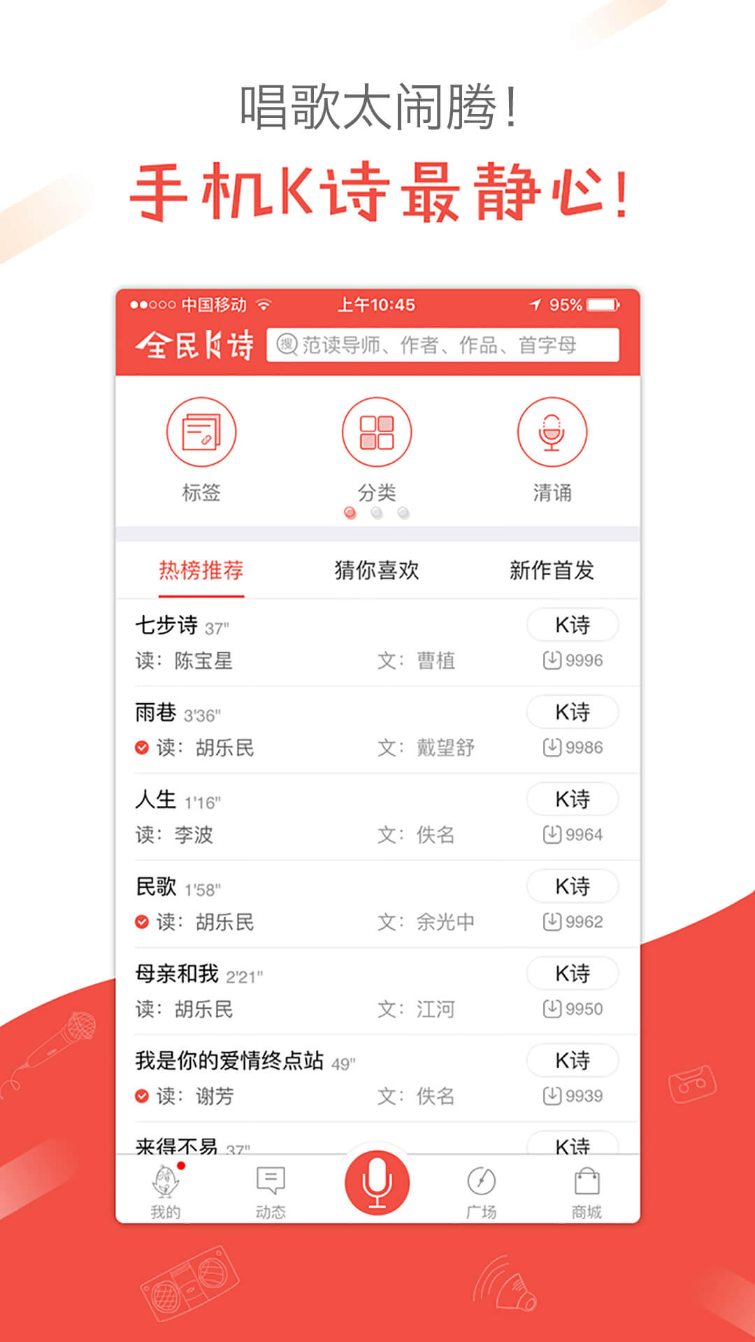 全民K诗APP截图3