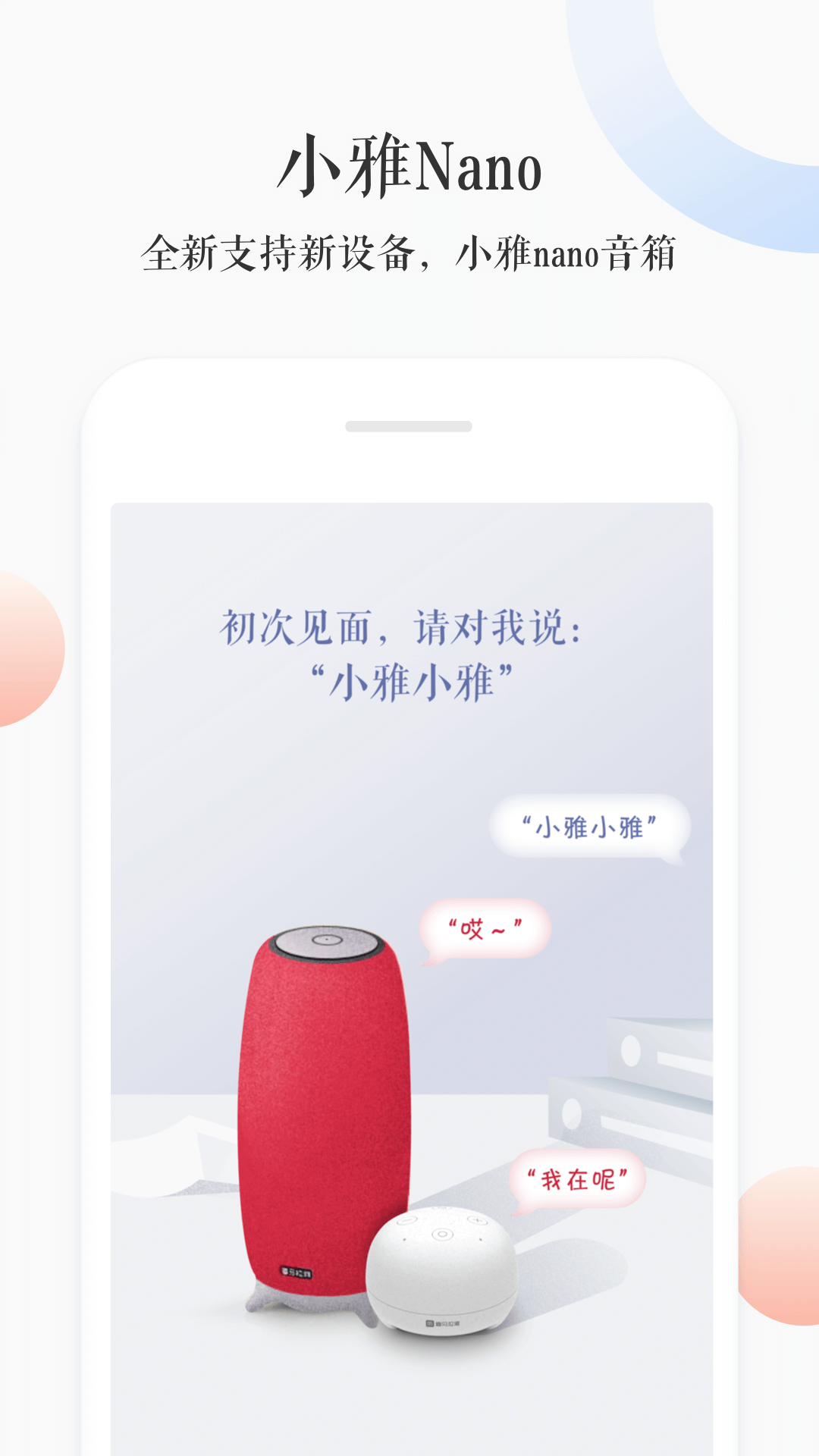 小雅AI音箱APP截图5