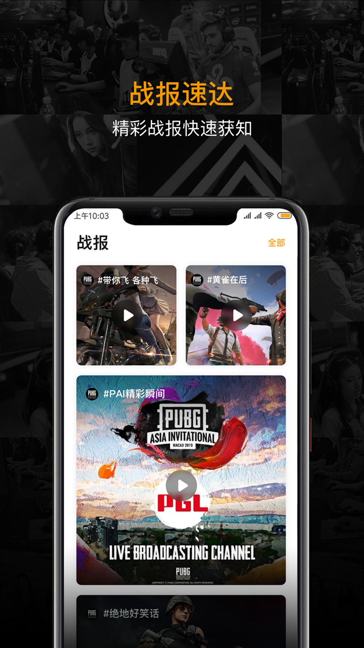 蜘蛛电竞APP截图1