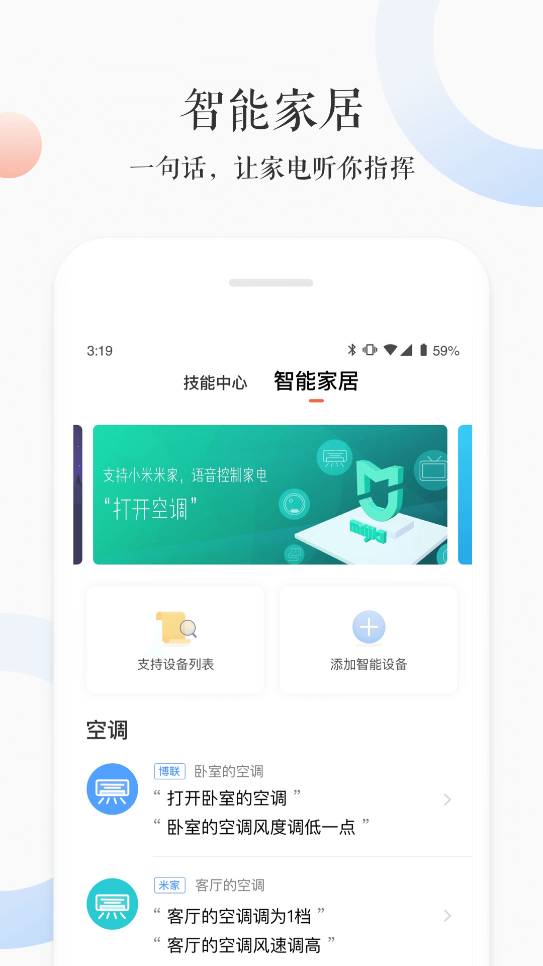 小雅AI音箱APP截图3