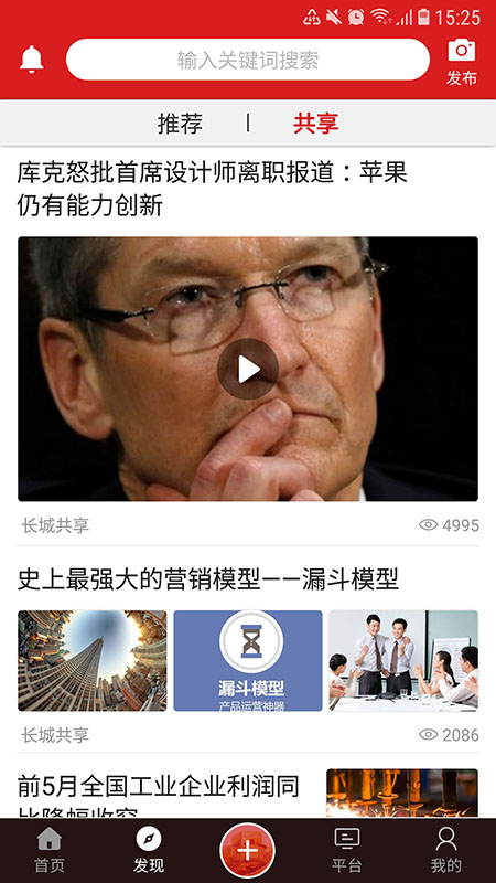 长城共享APP截图1