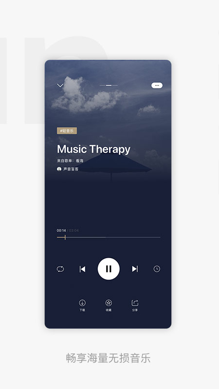 千千音乐APP截图3