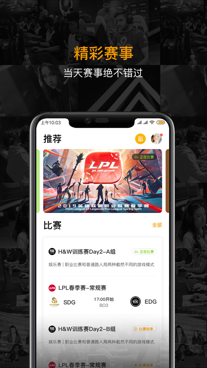 蜘蛛电竞APP截图5
