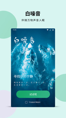 白噪音app截图1