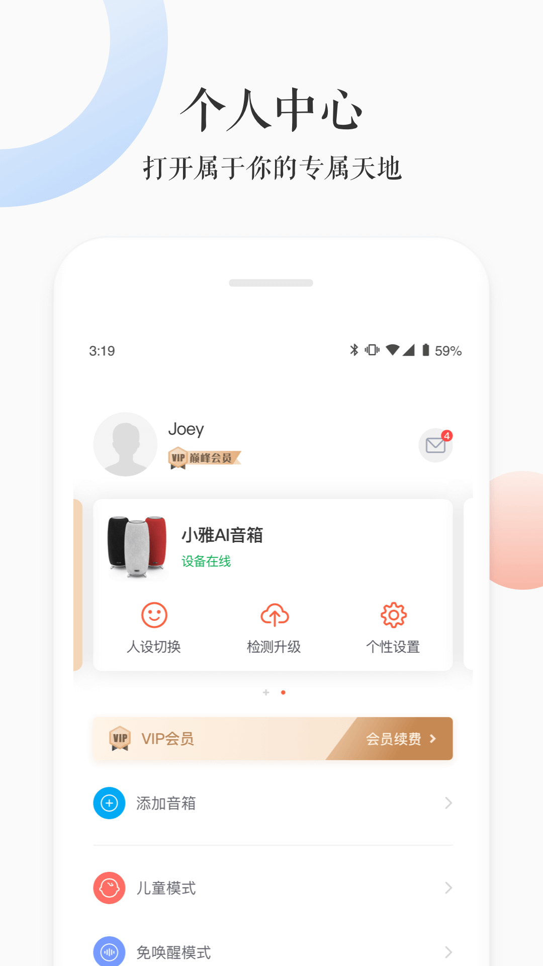 小雅AI音箱APP截图4