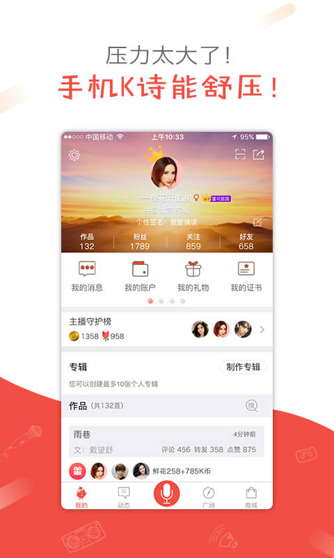 全民K诗APP截图4