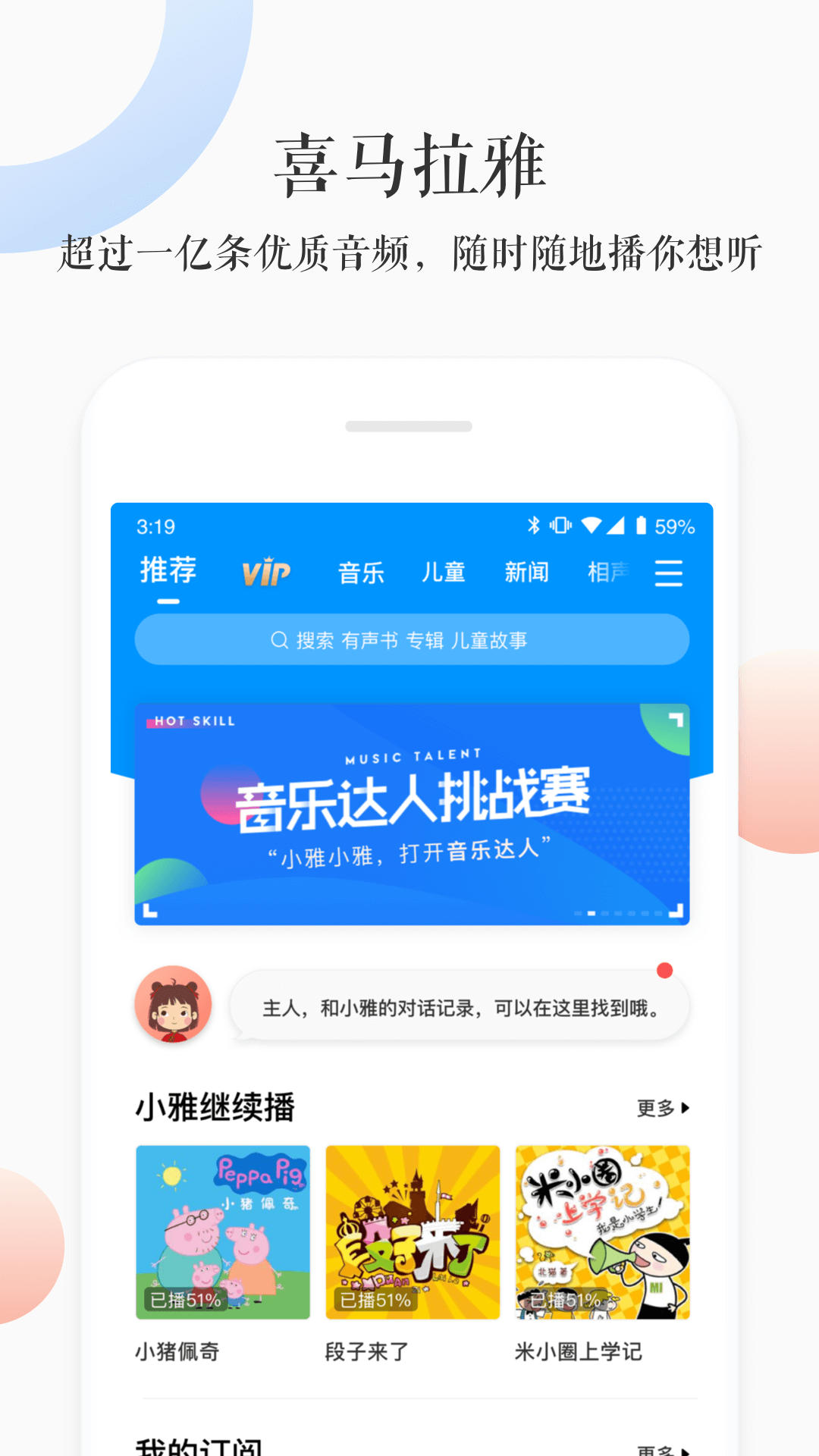 小雅AI音箱APP截图1