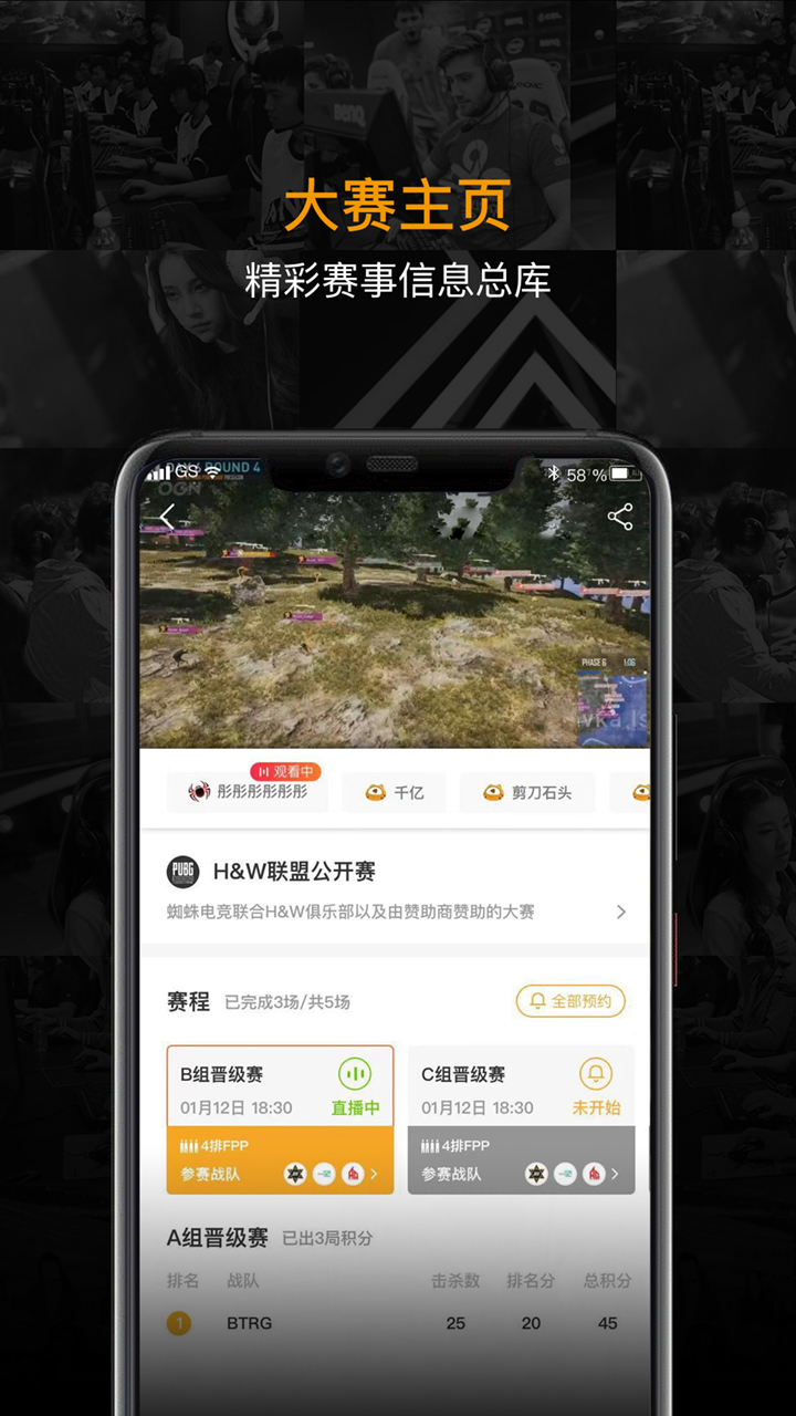 蜘蛛电竞APP截图3