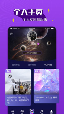 Boom音乐APP截图5