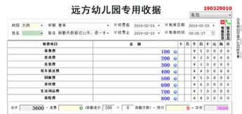 远方幼儿园收据打印专家