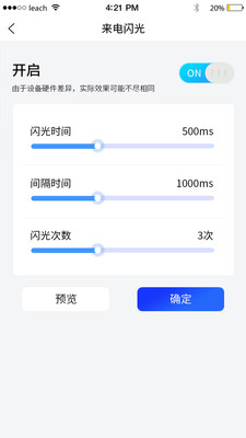 来电闪光灯app截图2