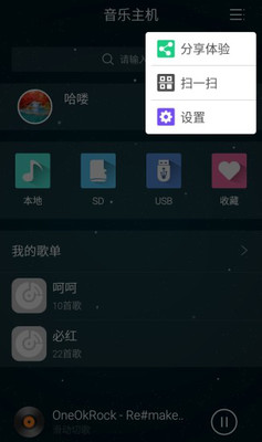 云控音乐APP截图4