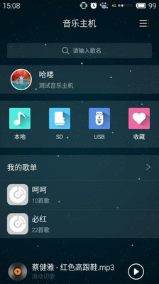 云控音乐APP截图5