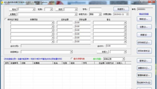幼儿园收款收据打印软件