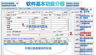 幼儿园收款收据打印软件