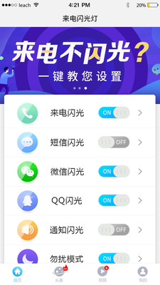 来电闪光灯app截图3