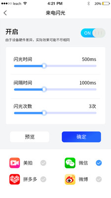 来电闪光灯app截图4